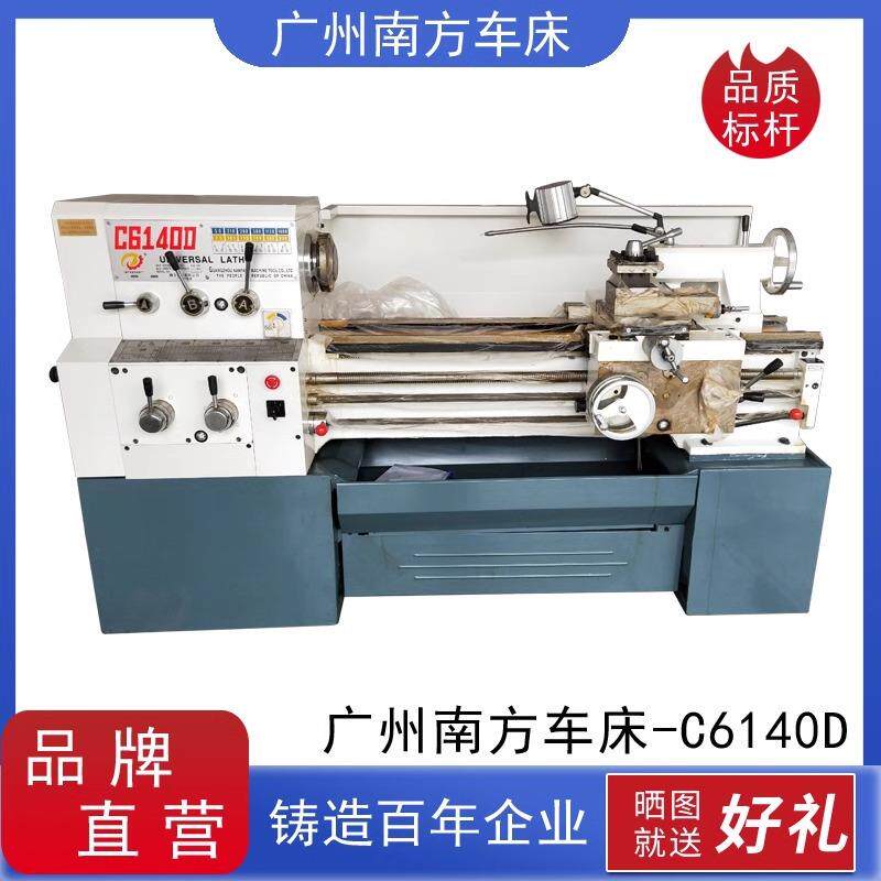 广州南方车床高精密车床6140D*1500普通卧式多功能车床马鞍车床手