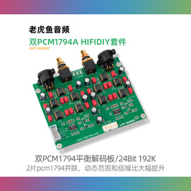 双PCM1794A x2 DAC平衡解码板USB同轴发烧解码器套件 24Bit 192K