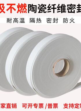 3*50mm硅酸铝陶瓷纤维条机械法兰密封条耐高温隔热陶瓷纤维防火棉