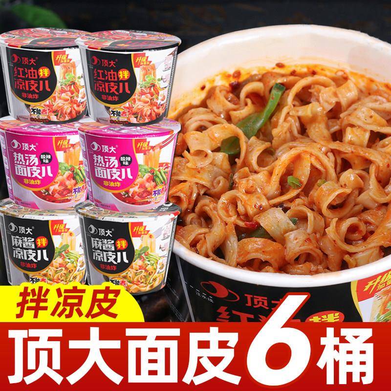 麻酱红油凉皮顶大面皮凉皮红油麻辣麻酱擀面皮儿免煮非油炸方便速