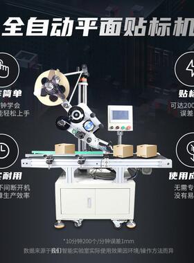 全自动贴平面标机自动快递贴面单侧面贴机标机不干AEZ贴标胶机