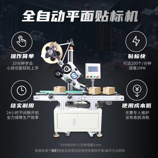 全自动WTM面机贴标自动快不递贴面单机平侧面贴标机干胶贴标机