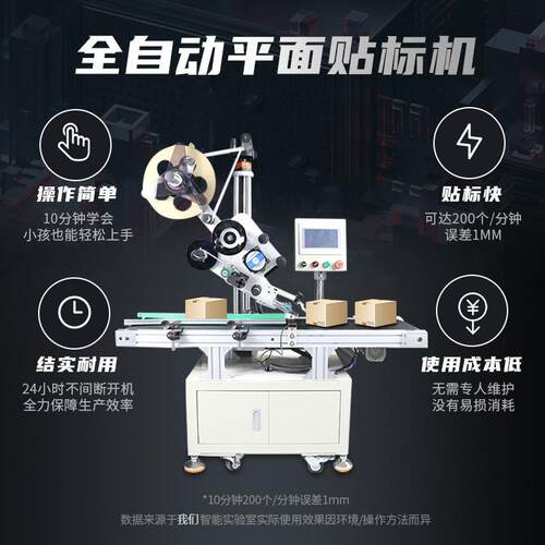 全NNN自动平面贴标机自动快递贴面机侧贴标单机不干贴胶面标机