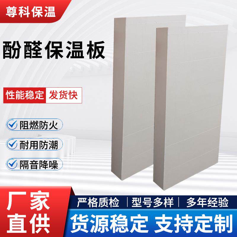 酚醛保温板外墙屋顶防晒隔热家用阻燃隔热装饰一体双面复合防火板