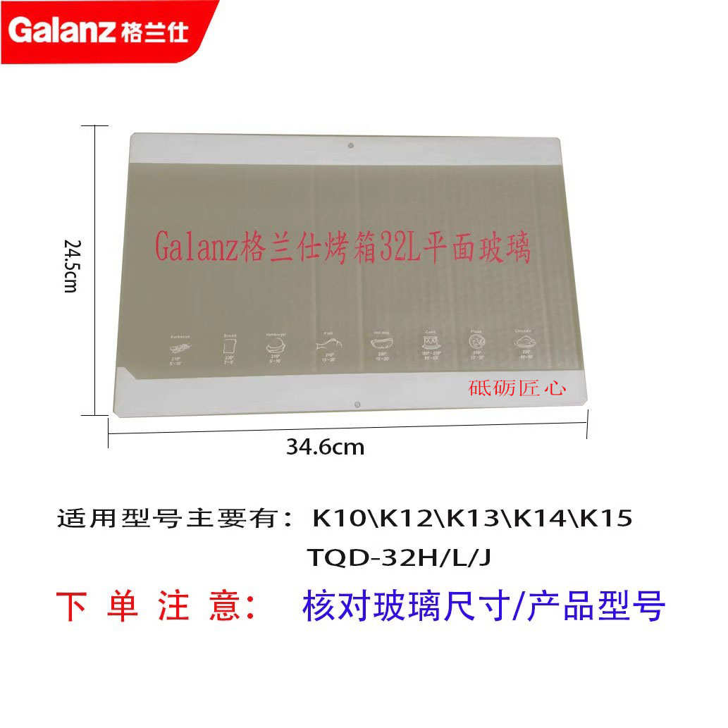 格兰仕烤箱门玻璃耐高温钢化玻璃适用K10/12/13/14/15/TQD-32H/J