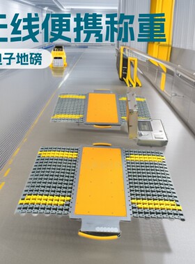 便捷无线移动地磅执法轴重仪
