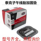 子午线补胎胶片CT 10HD泰克胶水