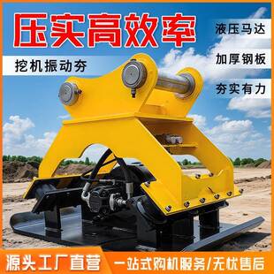 钩机平板夯振动打夯机挖改地面回填夯实机厂家