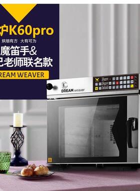 魔笛手吴克己老师联名款私房电烤箱四层同烤商用热风炉K60Pro