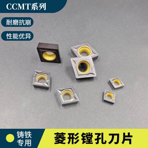 菱形数控镗刀片CCMT0602 CCMT09T3 CCMT1204铸铁生铁专用内孔刀粒