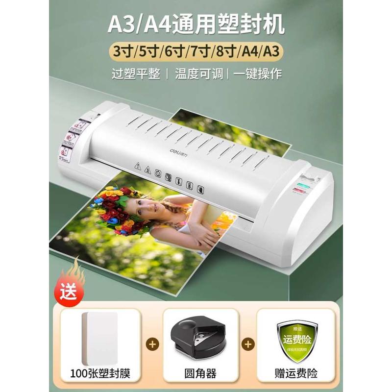过得力膜过覆膜机全自动机寸塑机63894封7裱寸热家用a3小型5寸塑
