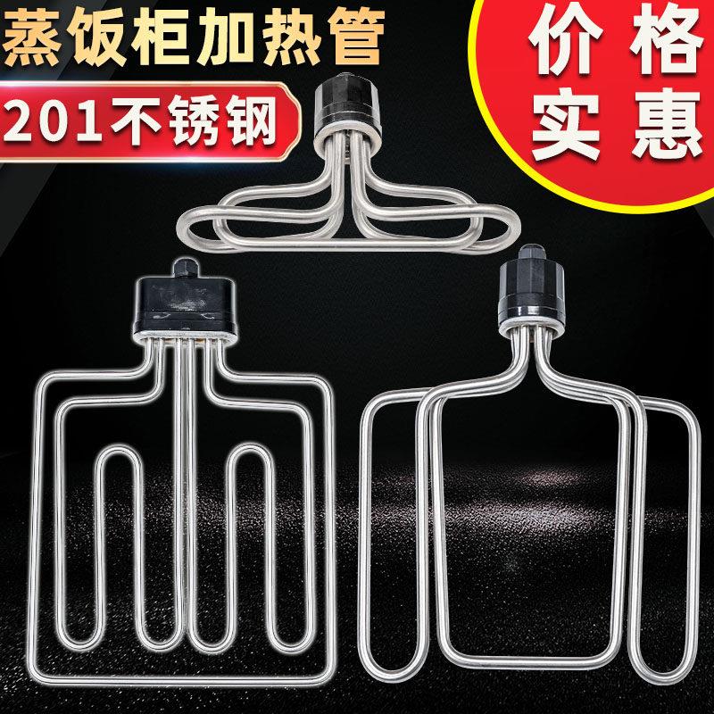 圆头扁头蒸饭车加热管 蒸饭柜电热管 蒸饭机发热管配件220/380V