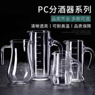 亚克力白酒分酒器塑料商用带刻度白酒量酒器杯分酒壶扎壶pc分酒器