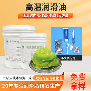 全合成高温脂润滑脂丝杆导轨消音脂轴承齿轮耐高温白色高温润滑脂