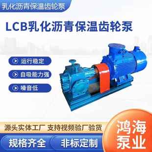 LCB乳化沥青保温齿轮泵炼油油毡厂卸油站管道输送CLB沥青泵自吸