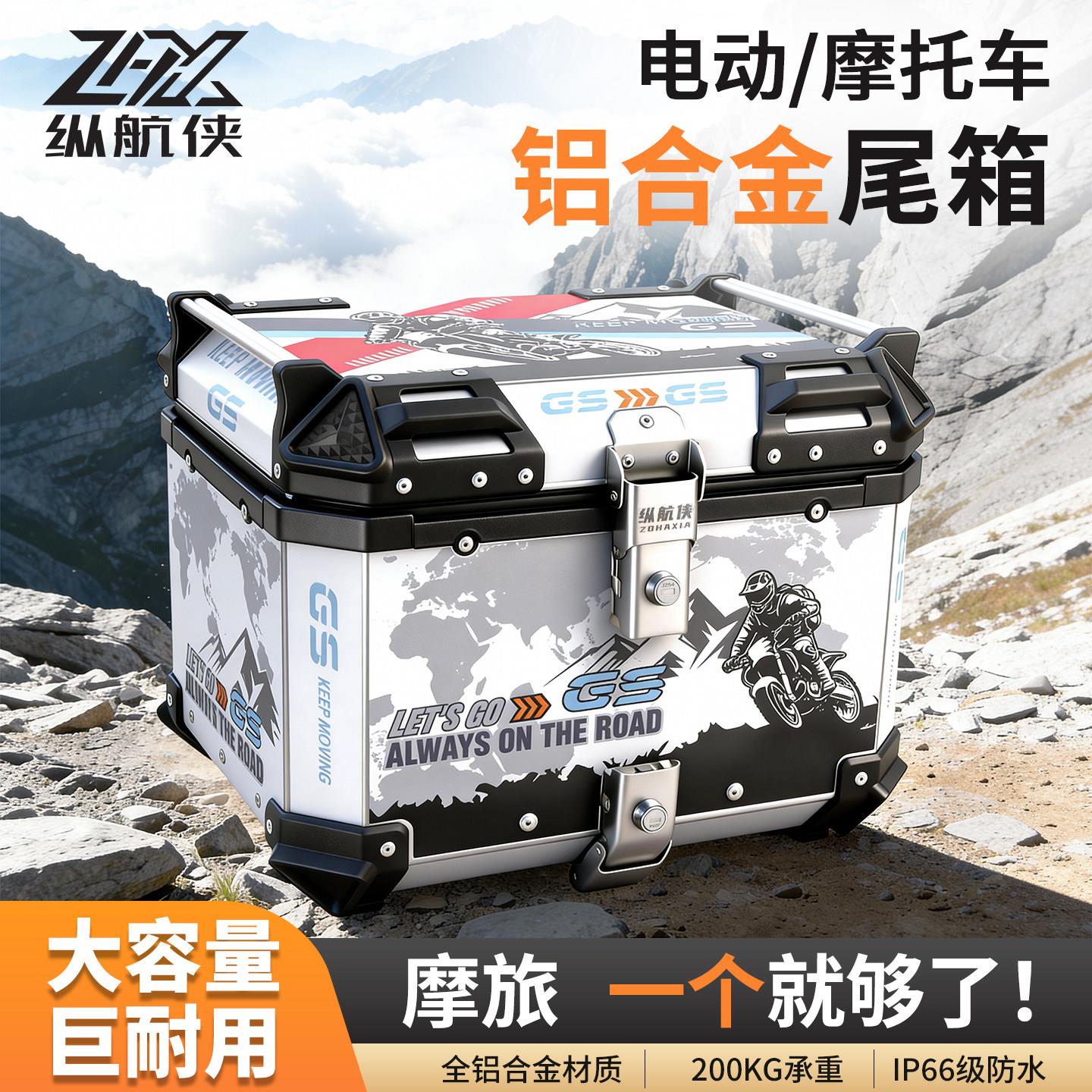 摩托车铝合金尾箱大号电动车后备箱加厚防水外卖箱快拆大容量