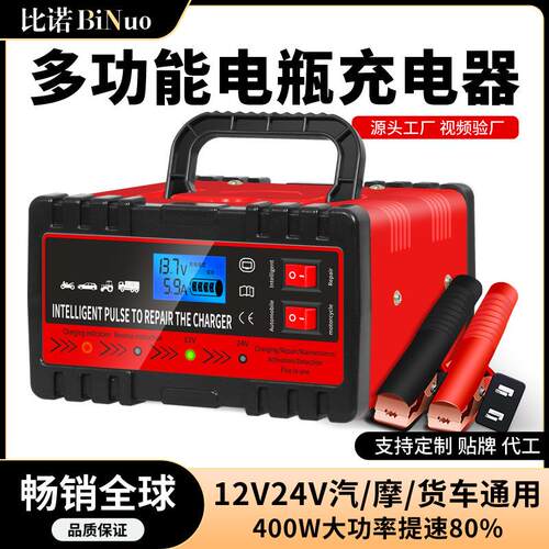 汽车全智能电摩托车通用全自酸动电瓶器充电铅电12V24V蓄电池瓶充