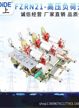 10KV交流真空负荷开关FZN25-12D负荷开关户内高压压气FZRN25-12KV