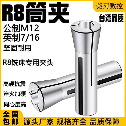 R8公制加硬筒夹 铣床用弹簧夹头 MK品牌 CNC机械配件