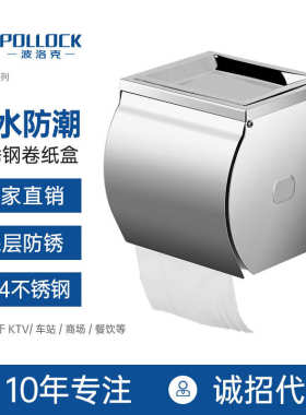 厕所纸盒烟头 架可放不锈钢酒店宾馆 波洛克盒纸巾卫生间卷纸浴室