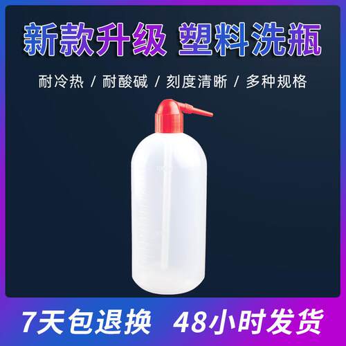 洗瓶 1000ml塑料洗瓶 加厚红鸟头洗瓶 清洗瓶 灌装瓶 红头洗瓶