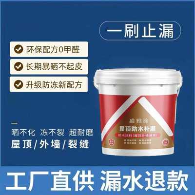 聚氨酯屋顶防水补漏专用涂料楼顶房顶堵漏王外墙裂缝渗水漏水材料