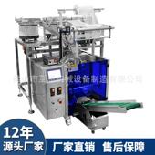 机械 机振盘点数动螺丝包装 全自动五装 金计数包机家配件螺母具包装