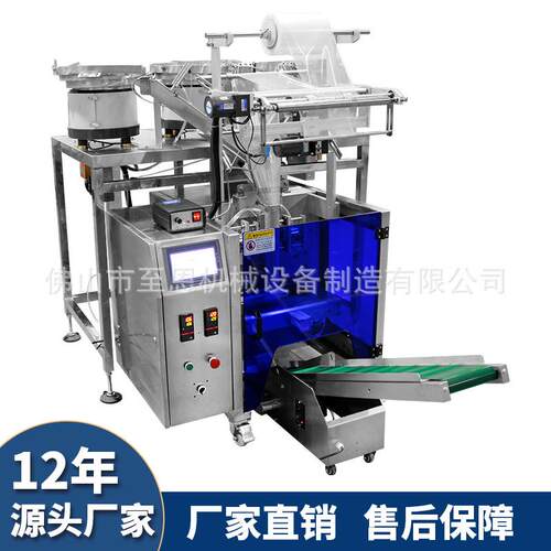 全自动五金计数包装机家具配件螺母包装机振动盘点数螺丝包装机械