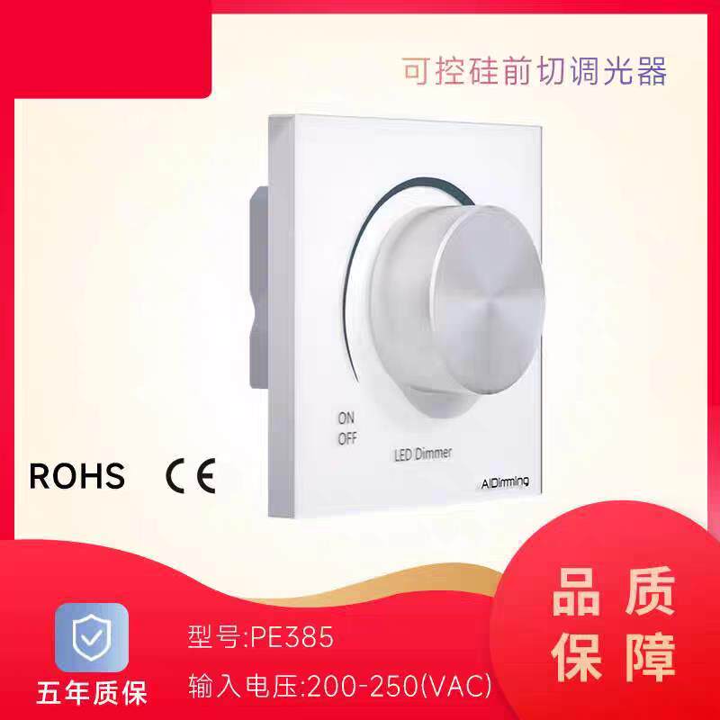 艾迪明可控硅调光器前切调光面板大功率旋钮调暗亮86型调光器开关
