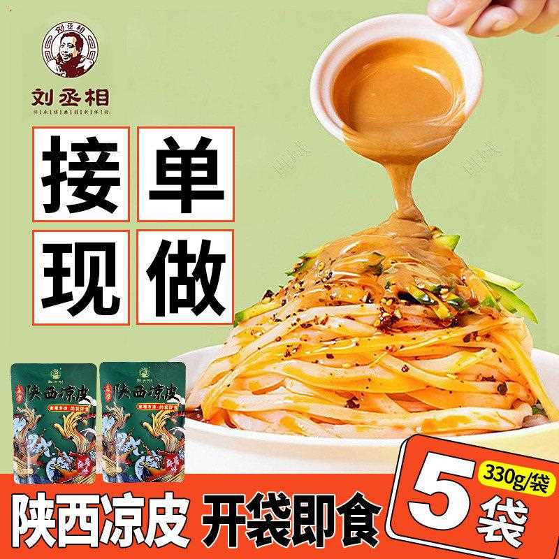 开袋即食米皮汉中米皮陕西凉皮开袋即食麻酱面皮免煮速食真空西安