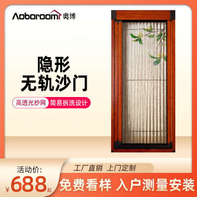 上海澳博隐形防蚊折叠无轨纱门 铝合金易拆洗推拉纱窗门上门定制