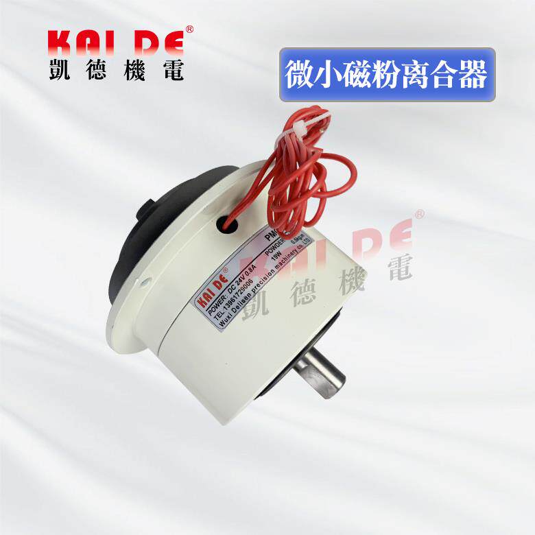 微小型磁粉离合器 PMC-50 磁粉离合器 模切贴合机收卷离合器