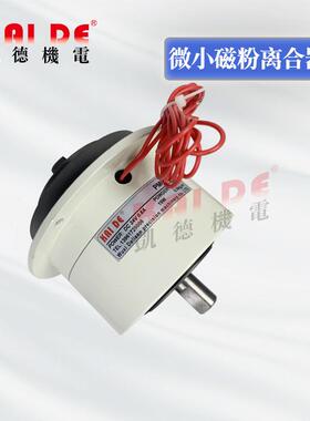 微小型磁粉离合器 PMC-50 磁粉离合器 模切贴合机收卷离合器
