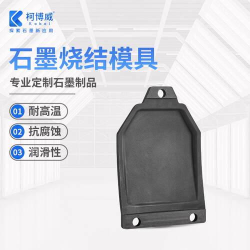 耐高温石墨烧结模具导电高纯热压烧结石墨模具高压真空炉烧结模具