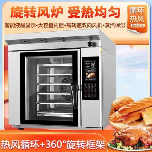 旋转热风炉烤箱商用多功能烤鸡面包月饼智能喷雾烘焙电烤箱