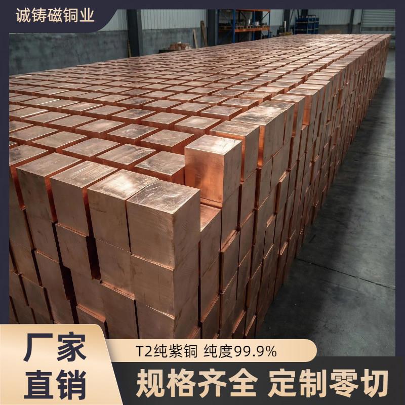 T2纯紫铜块高纯度工业原料直销厂可定做加工实心铜板铜块红铜切割