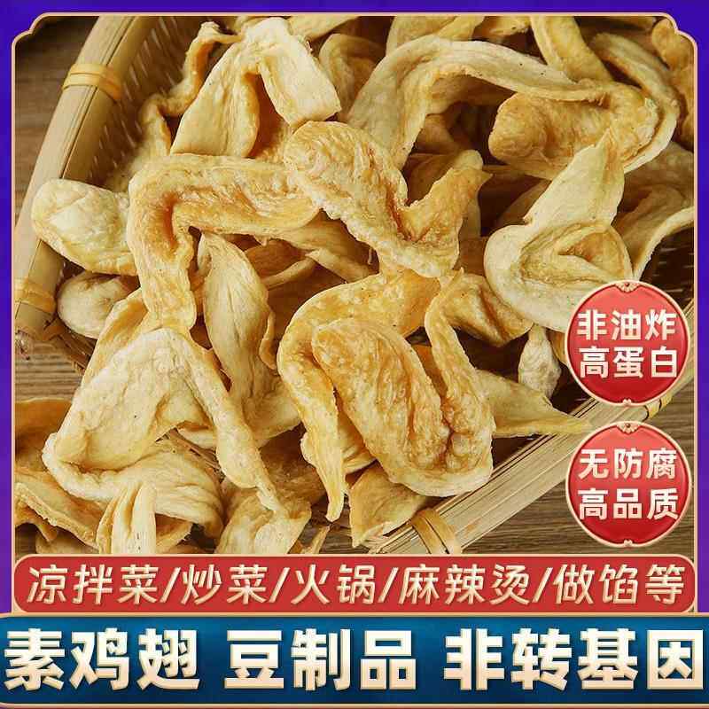 素鸡翅大豆蛋白素肉豆皮腐竹凉拌菜干货食材火锅麻辣烫豆制品含盐