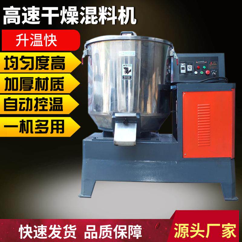 高速干燥混色机50kg高混机100kg干燥混料机自动磨擦生热搅拌机