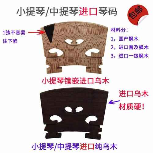 小提琴码琴码码桥码子马桥磨好琴桥中提琴 打磨好配件1/8/2/3/4/4
