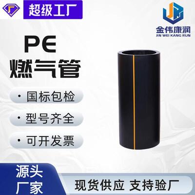 金伟现货hdpe100级燃气专用管SDR11SDR17塑料管 pe燃气管
