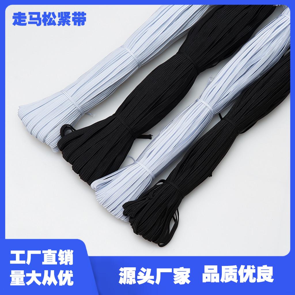 带子宽细弹力松紧带橡筋纺织服装织带辅料乳胶带皮筋绑带松紧绳
