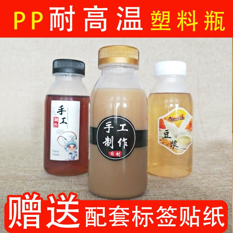 250,300毫升食品级耐高温热饮塑料瓶茯苓膏热咖啡豆浆一次性pp瓶