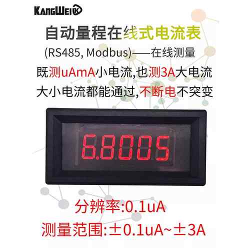 5位高精度直流数字显示数字毫米微电流计正负0-7Ma-3A， 485通讯