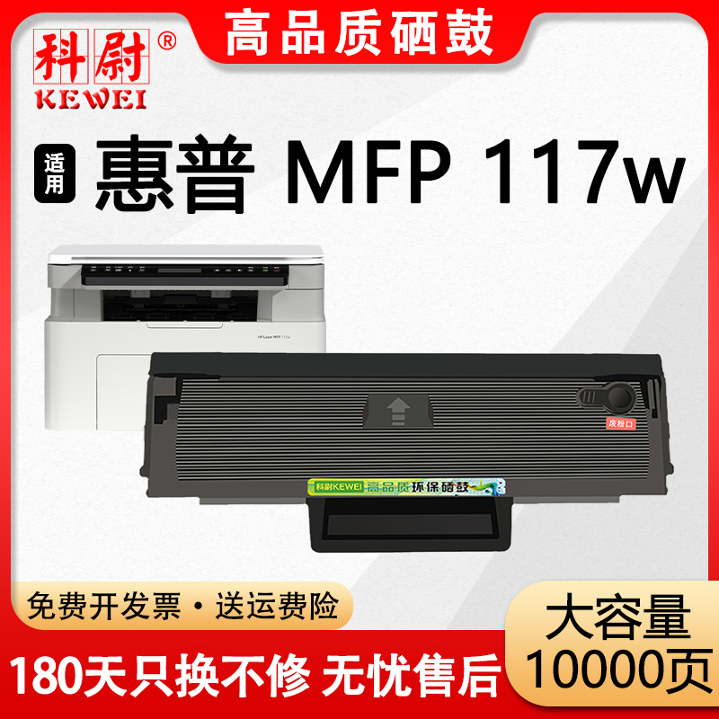 精品【原装品质】科尉适用惠普117w硒鼓W1680A碳粉盒HP Laser MFP