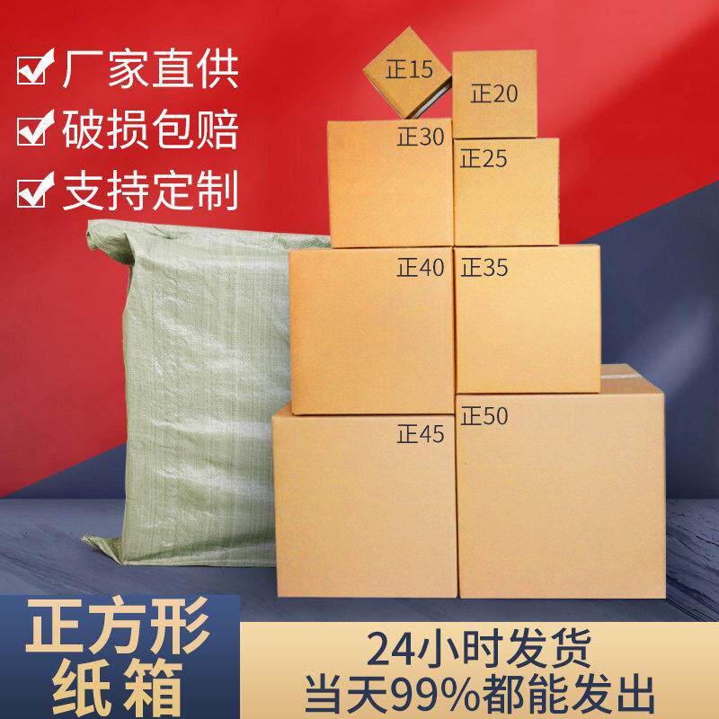整袋正方形纸箱方形包装盒超硬纸盒纸箱子快递打包搬家纸箱可定制