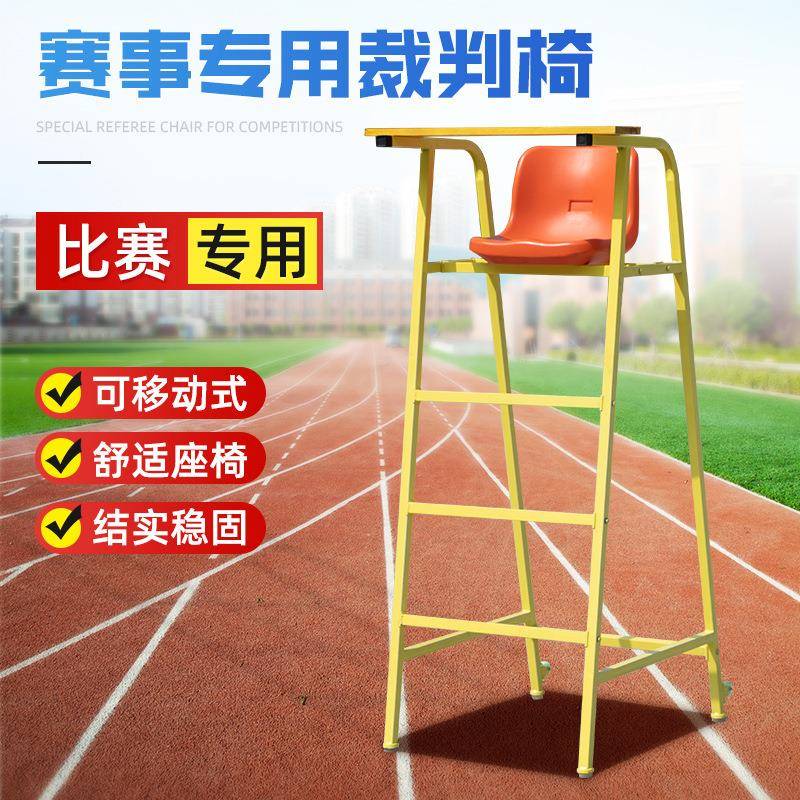 羽毛球裁判椅排球裁判椅标准比赛简易裁判台体育器材可拆卸移动