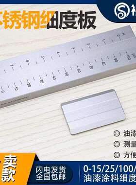 BGD241标格达不锈钢刮板细度计细度板涂料0-25/0-100/0-150/-0-50