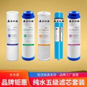 乡水泉10寸净水器滤芯通用家用五级套装 全套饮水机过滤器配件PP棉
