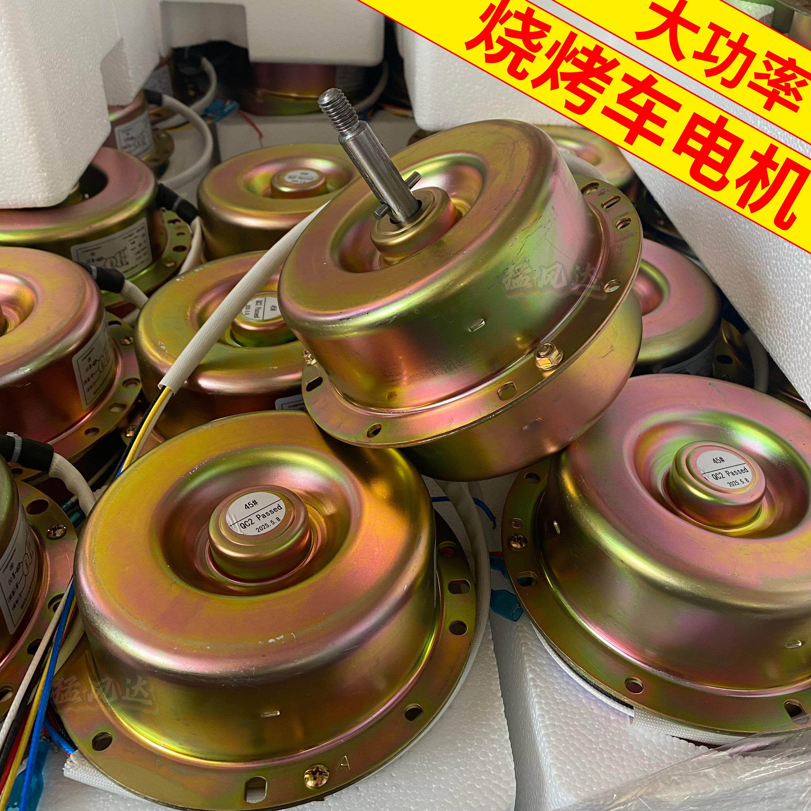 无烟烧烤车烤炉电机商用吸抽油烟大吸力电机大功率低噪音马达配件