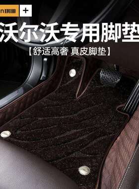 专用沃尔沃XC60S90XC90V90V60S60真皮全包围地毯垫汽车脚垫